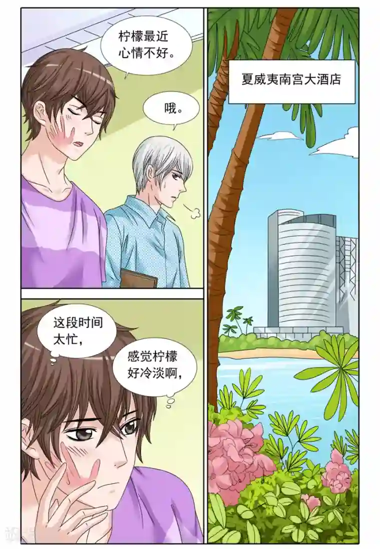豪门甜心第76话 夏威夷之旅
