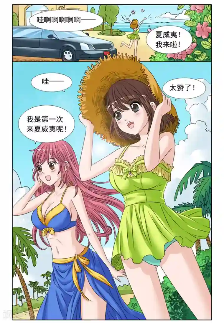 豪门甜心第76话 夏威夷之旅