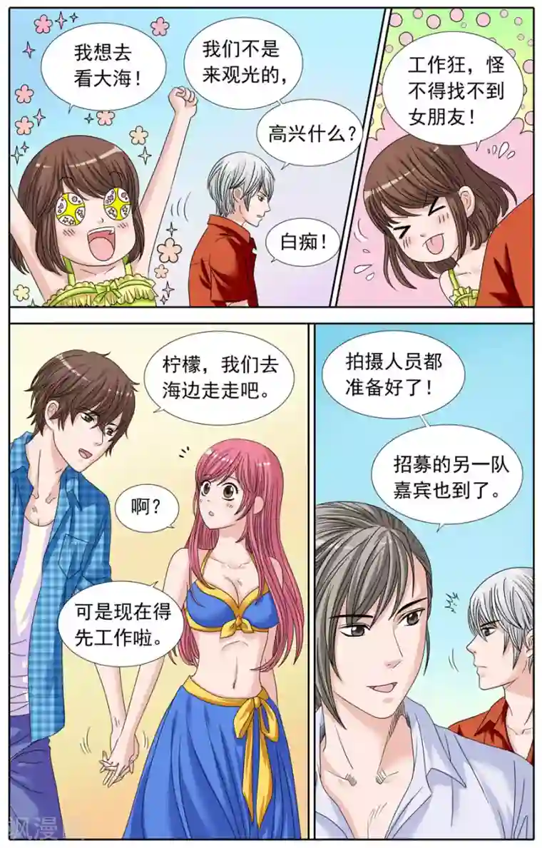 豪门甜心第77话 冤家，又见冤家