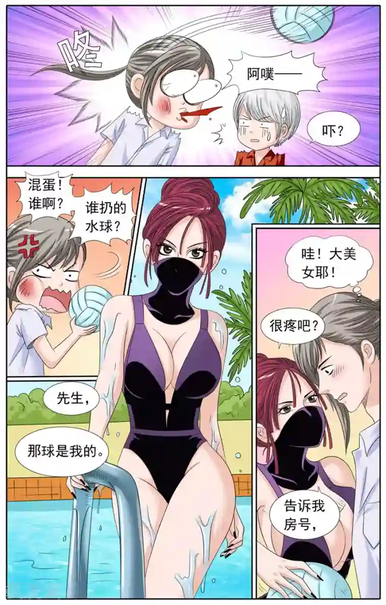 豪门甜心第77话 冤家，又见冤家