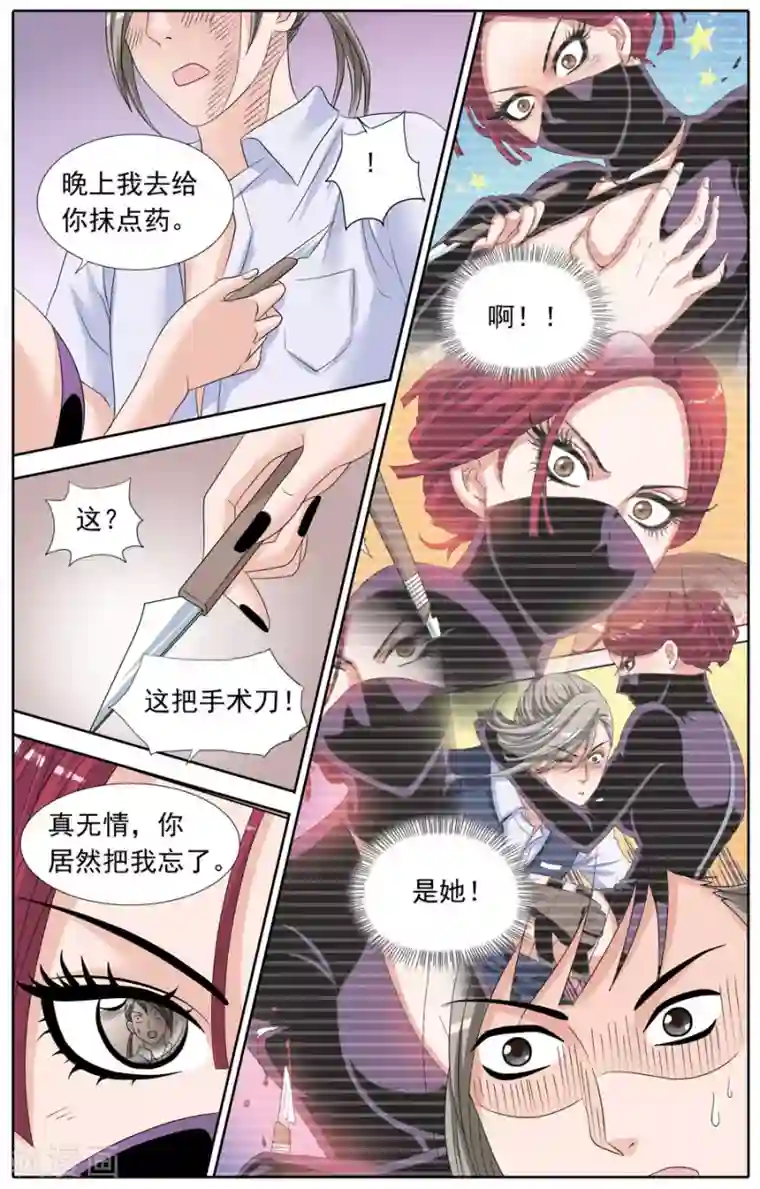 豪门甜心第77话 冤家，又见冤家