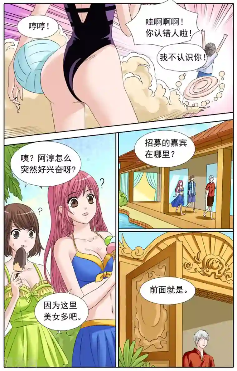 豪门甜心第77话 冤家，又见冤家