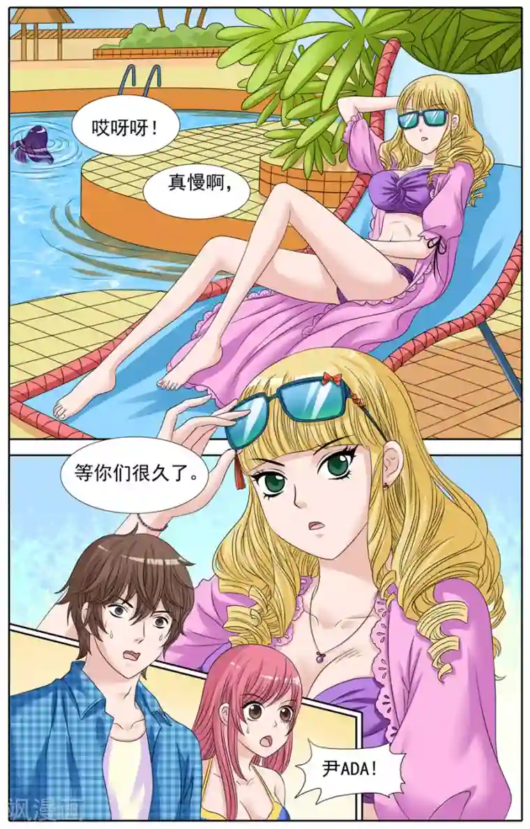 豪门甜心第77话 冤家，又见冤家