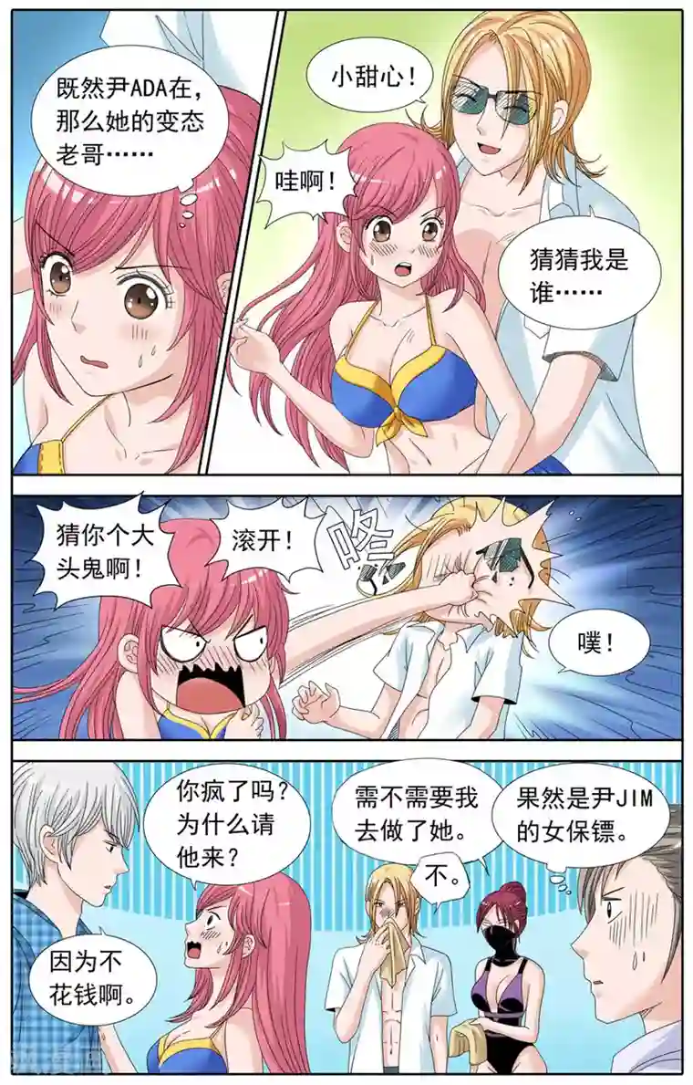 豪门甜心第77话 冤家，又见冤家