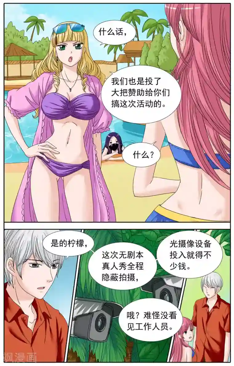 豪门甜心第77话 冤家，又见冤家