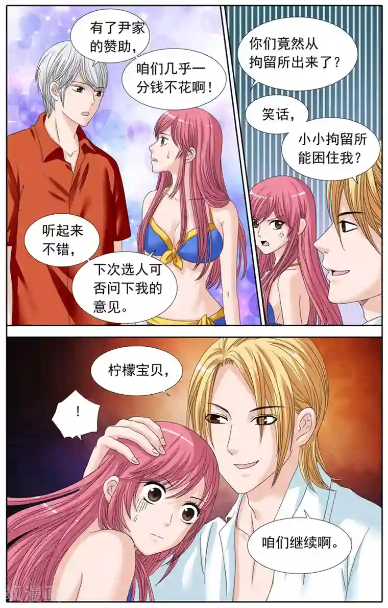 豪门甜心第77话 冤家，又见冤家