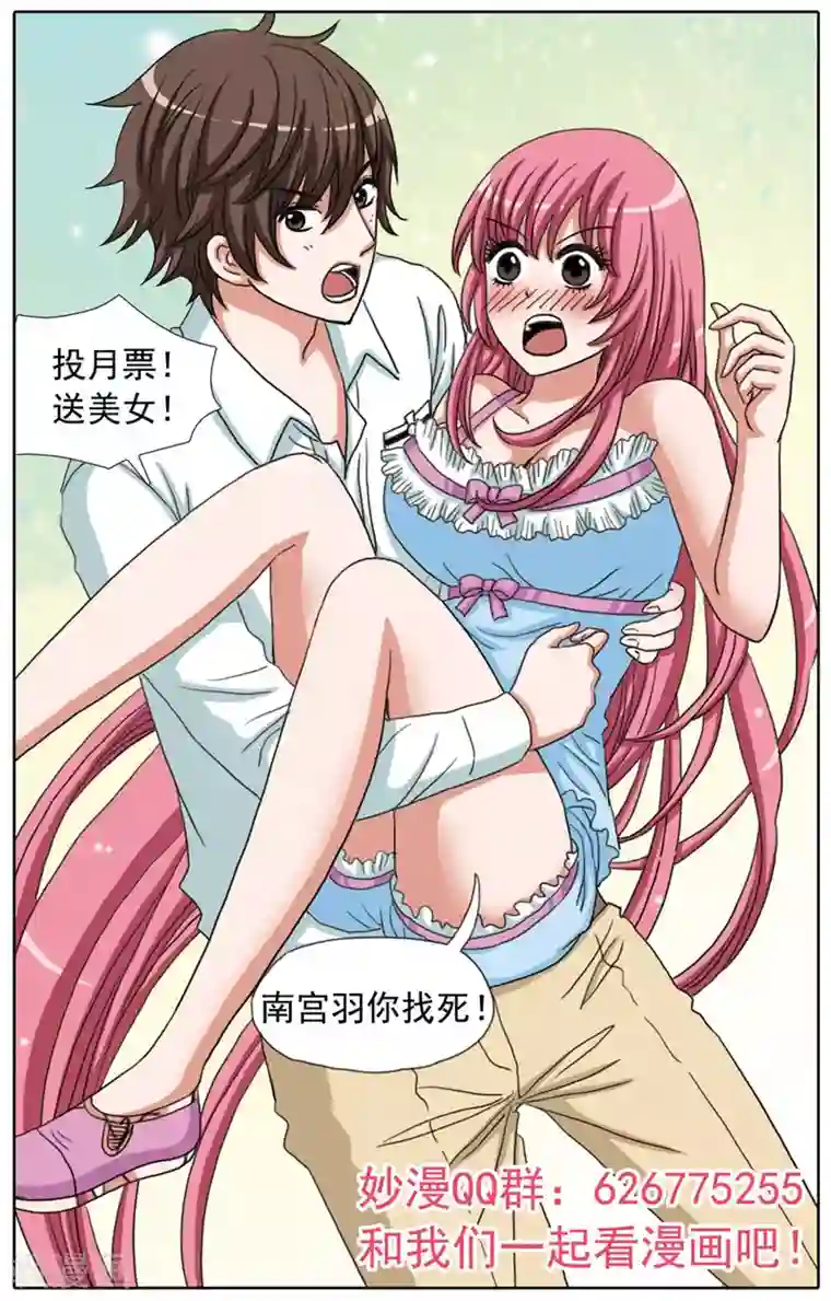 豪门甜心第77话 冤家，又见冤家