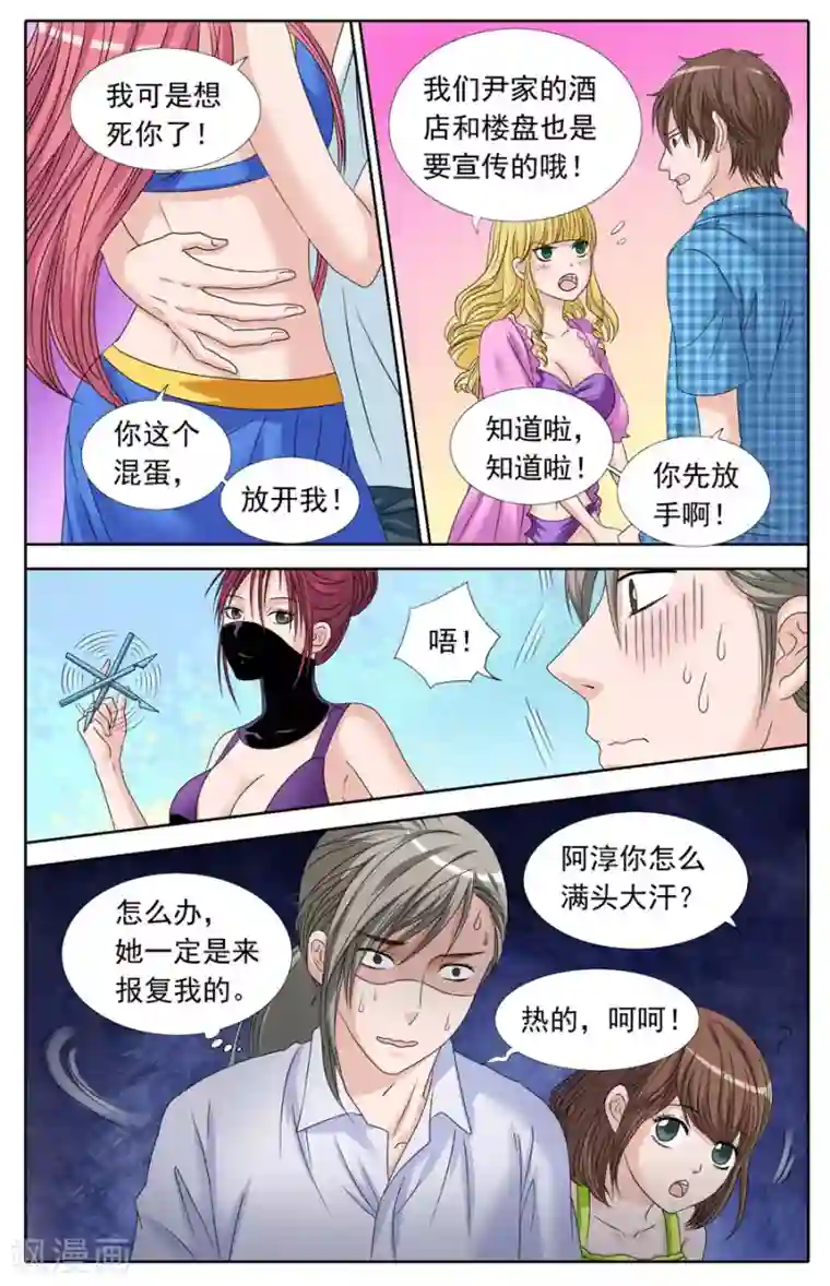 豪门甜心第78话 高空跳水