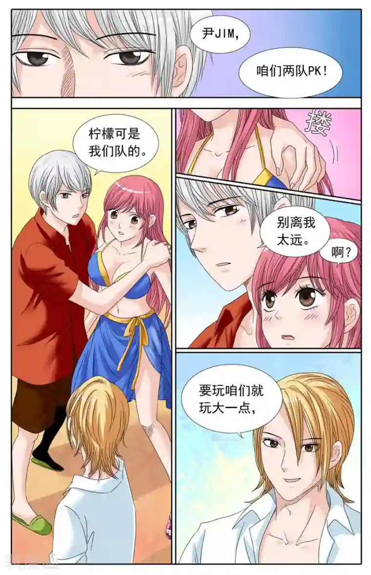 豪门甜心第78话 高空跳水