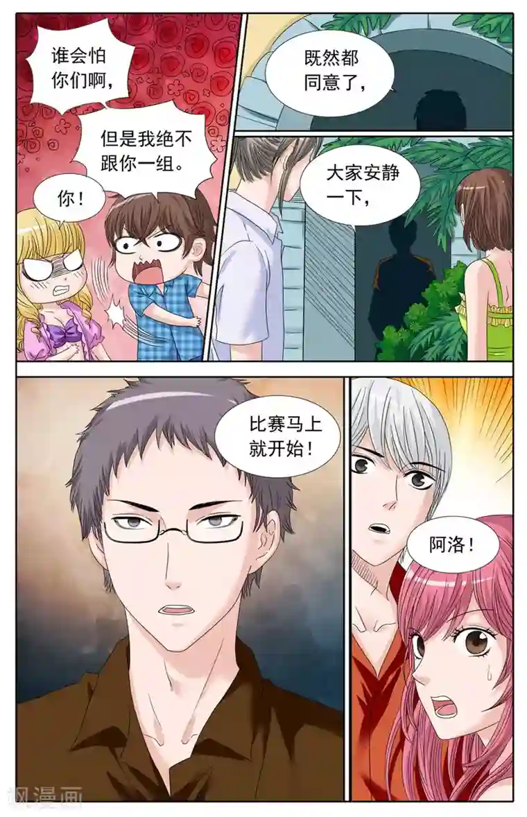 豪门甜心第78话 高空跳水