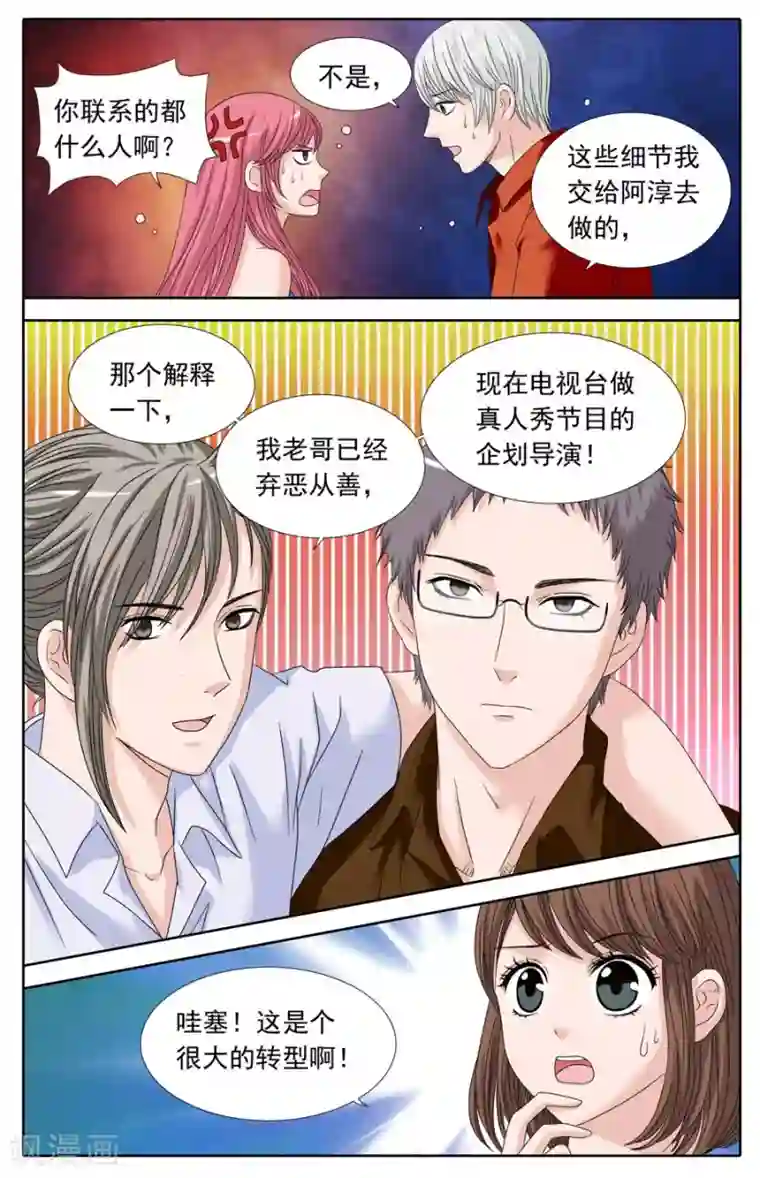 豪门甜心第78话 高空跳水