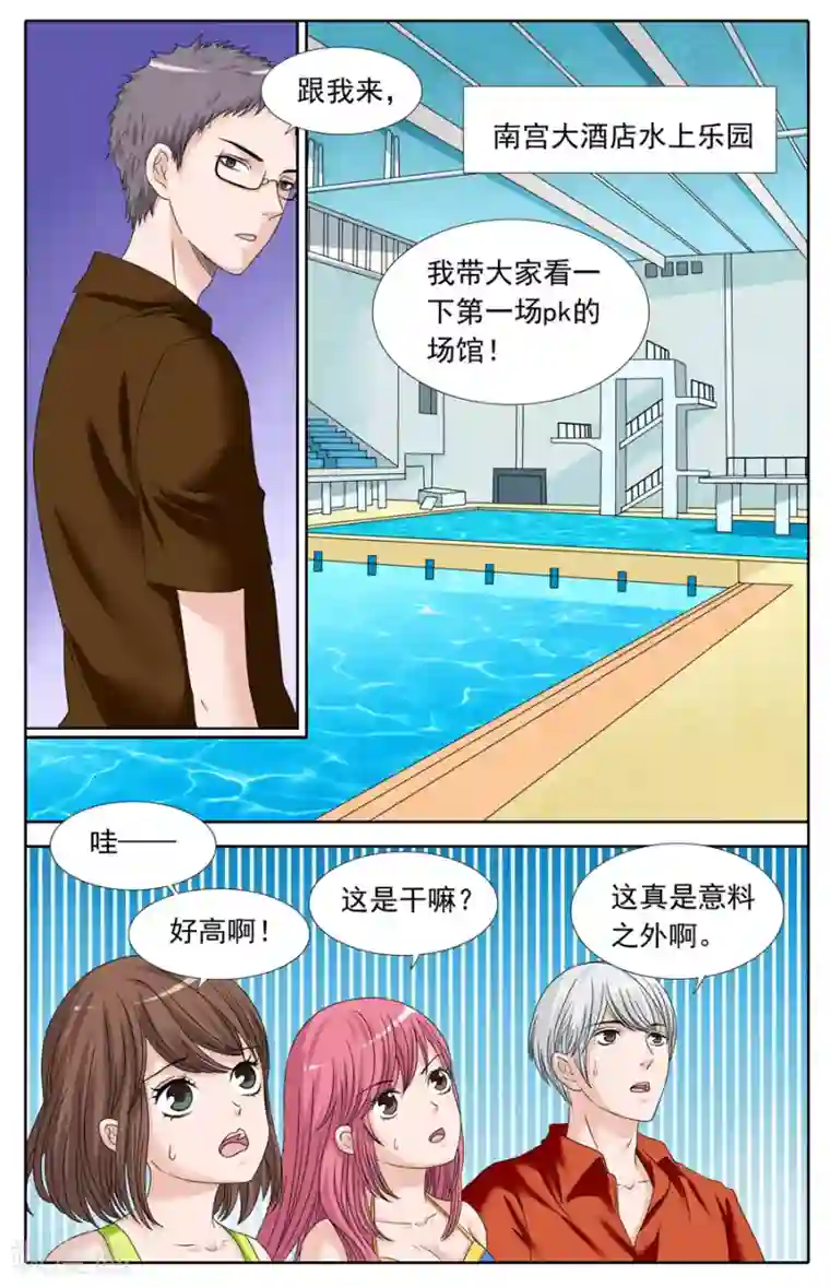 豪门甜心第78话 高空跳水