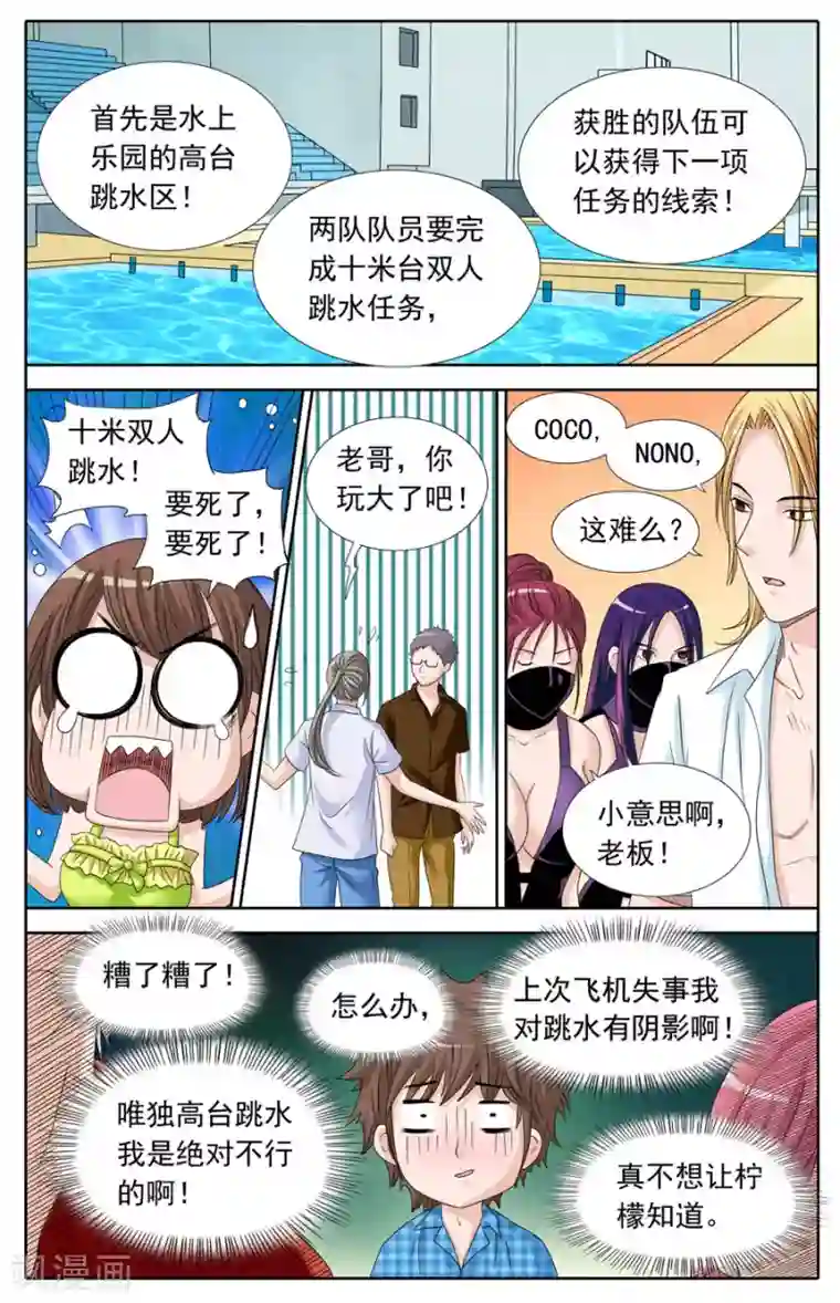 豪门甜心第78话 高空跳水