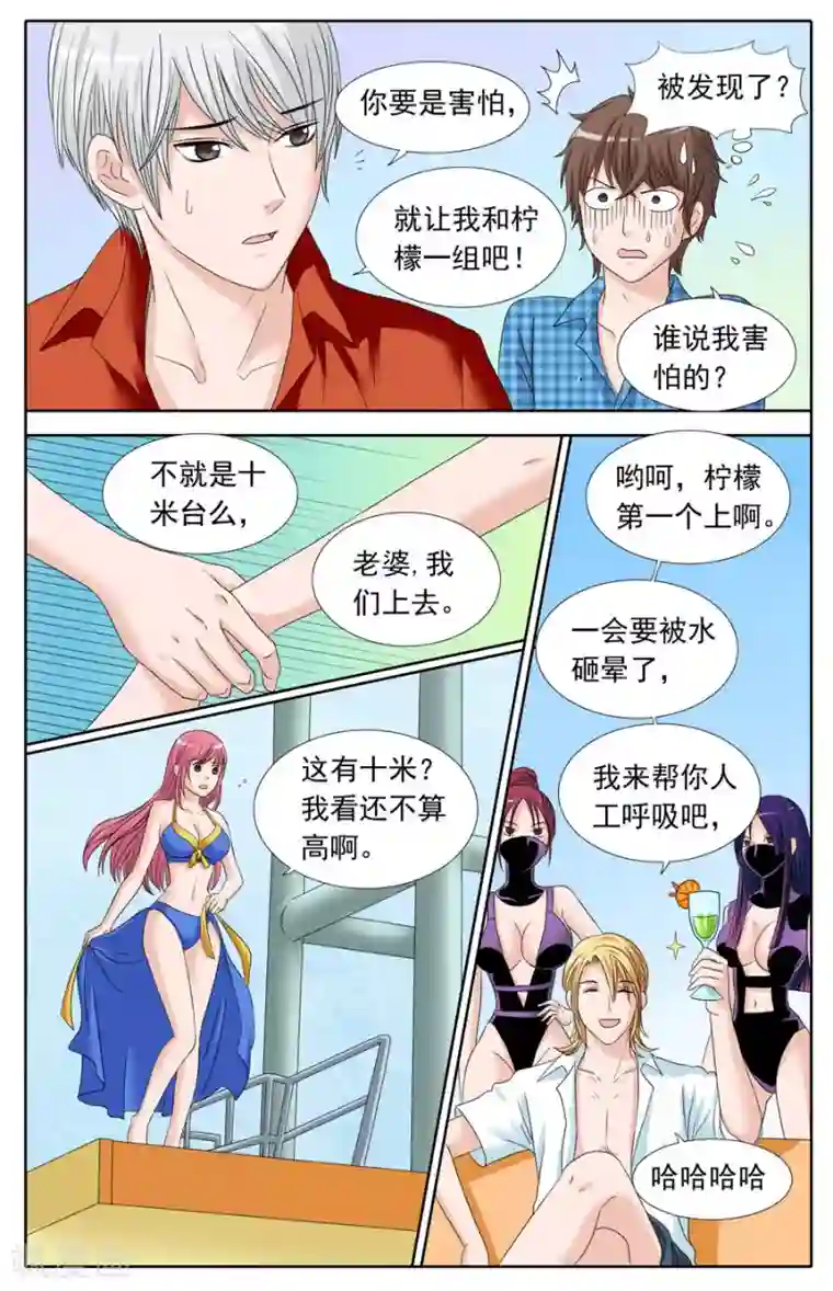 豪门甜心第78话 高空跳水