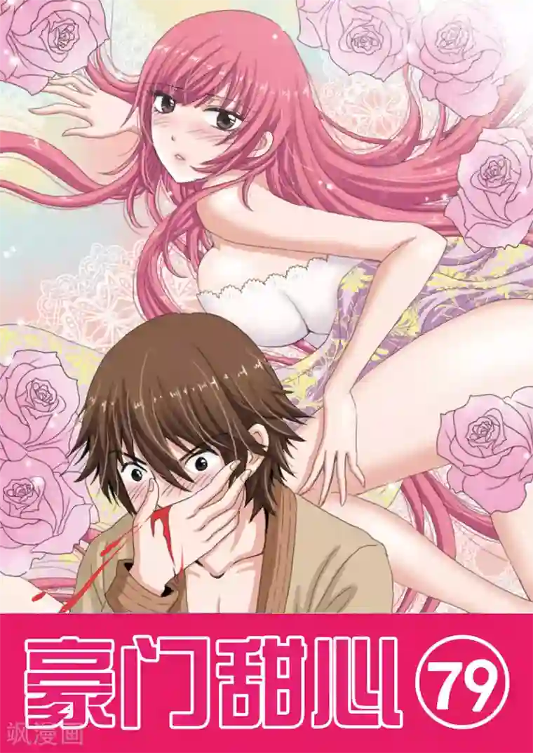 豪门甜心第79话 水花四溅的双人跳水