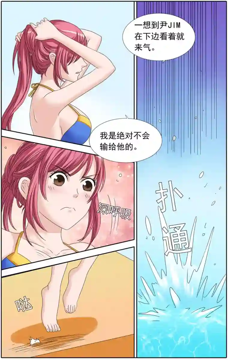 豪门甜心第79话 水花四溅的双人跳水