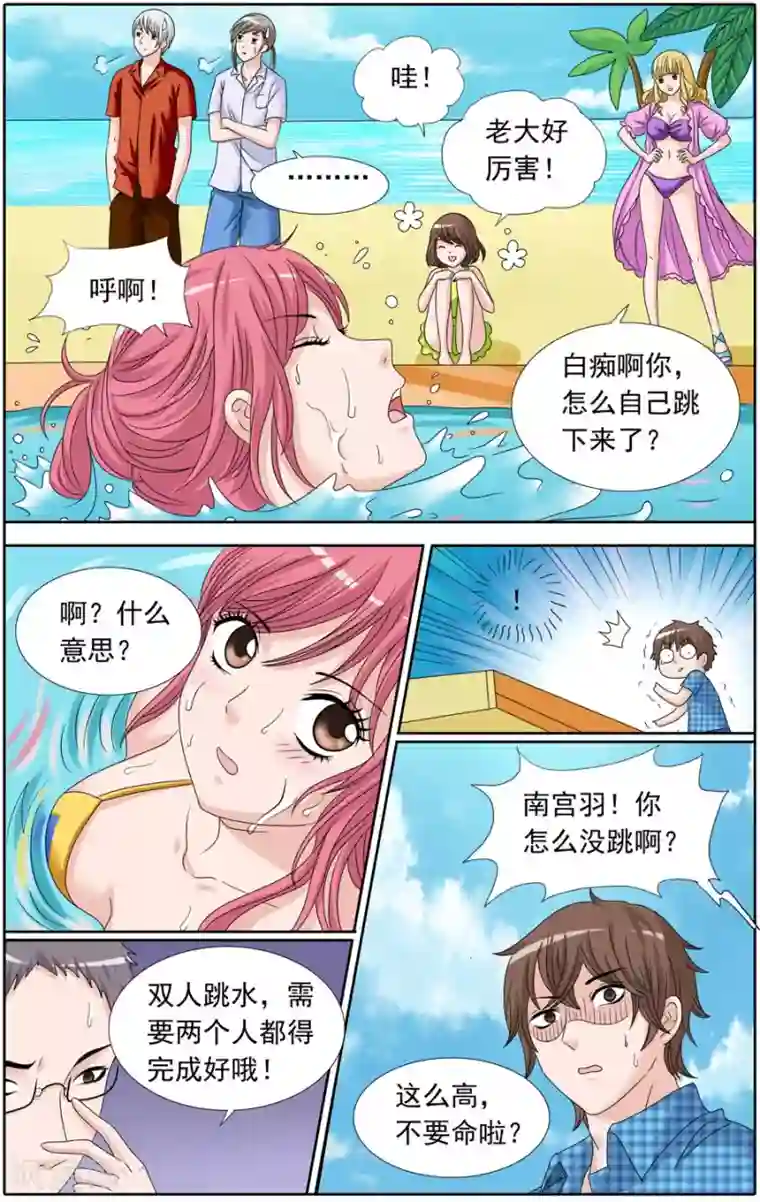 豪门甜心第79话 水花四溅的双人跳水