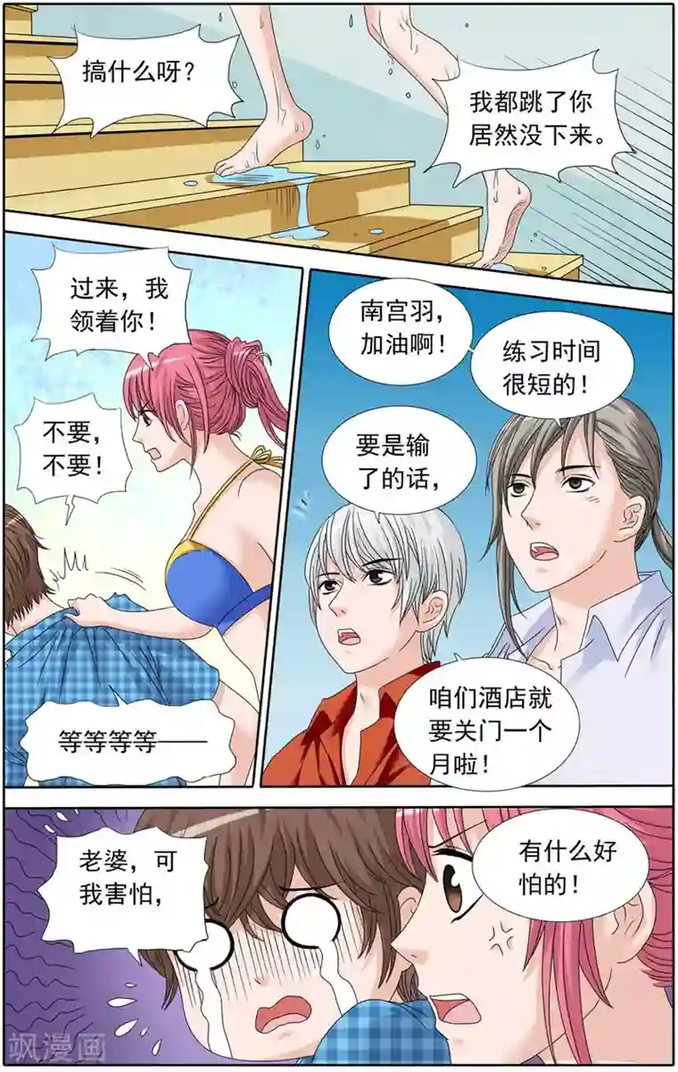 豪门甜心第79话 水花四溅的双人跳水