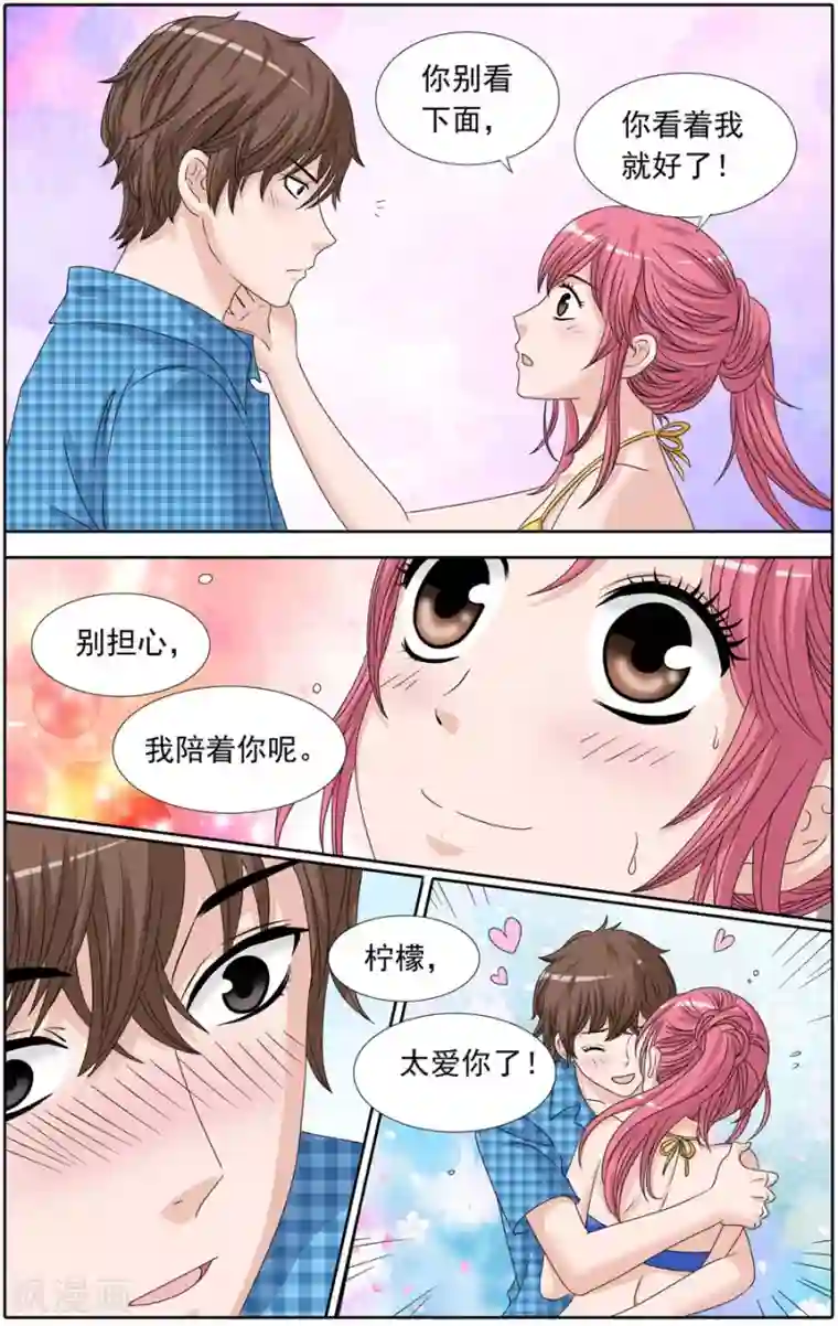 豪门甜心第79话 水花四溅的双人跳水