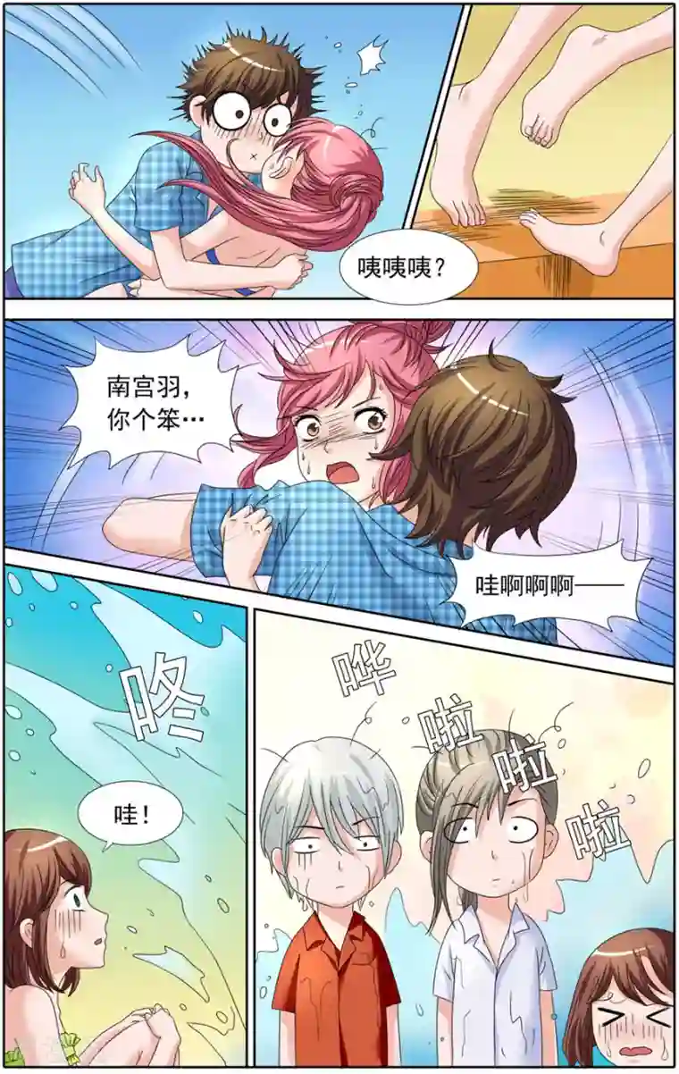 豪门甜心第79话 水花四溅的双人跳水