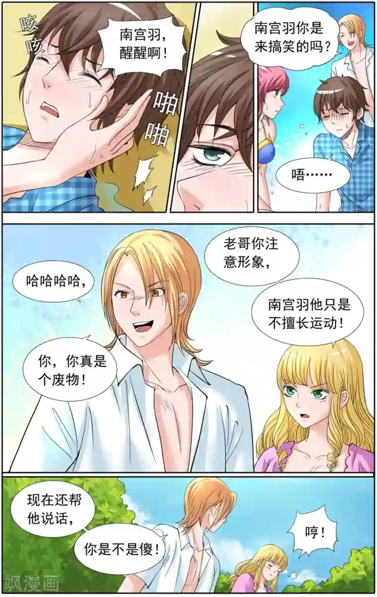 豪门甜心第79话 水花四溅的双人跳水