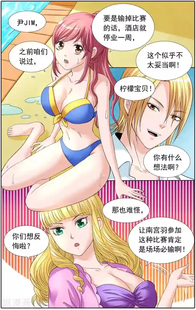 豪门甜心第79话 水花四溅的双人跳水