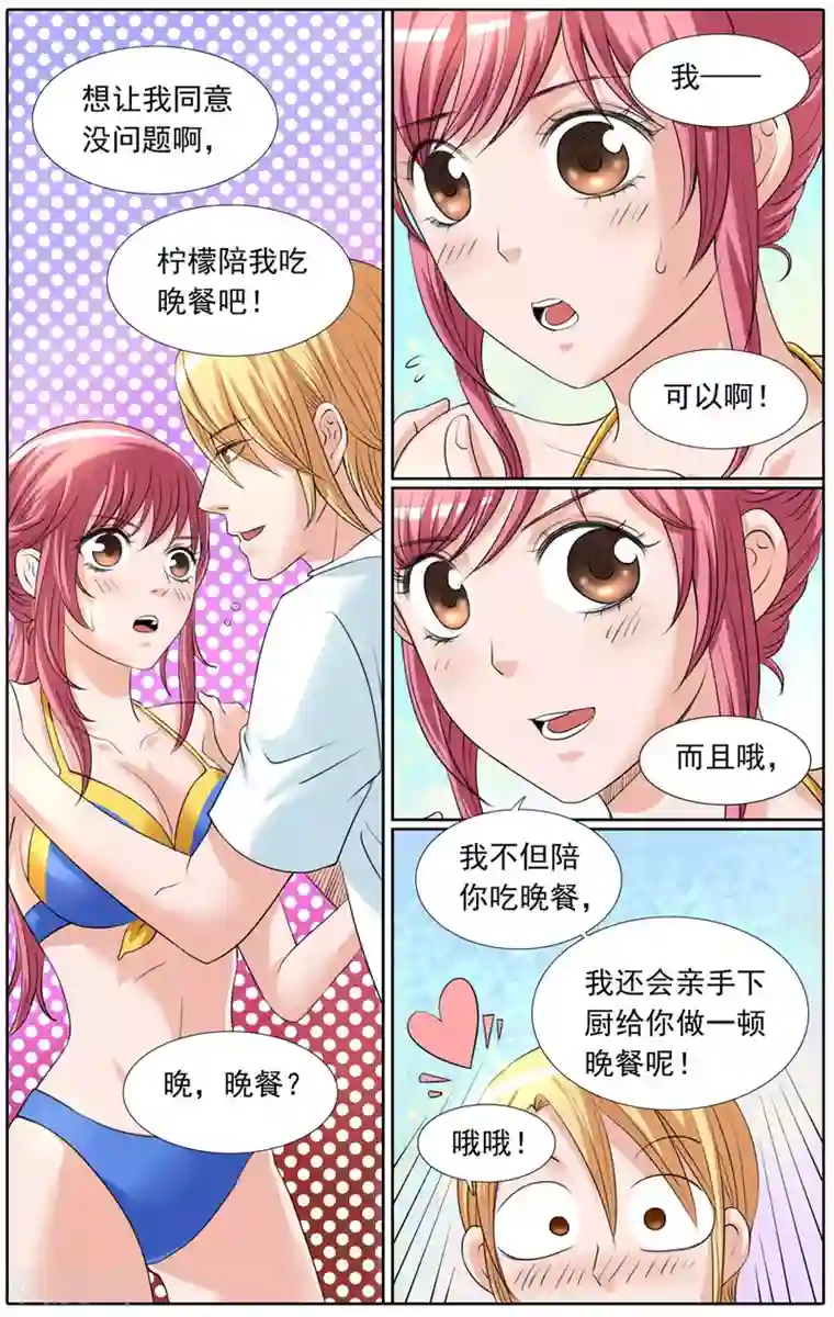 豪门甜心第80话 羽公子虚弱要抱抱