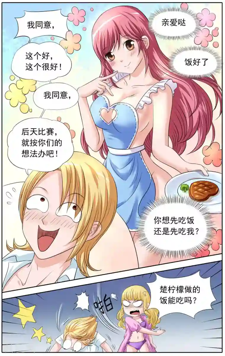 豪门甜心第80话 羽公子虚弱要抱抱