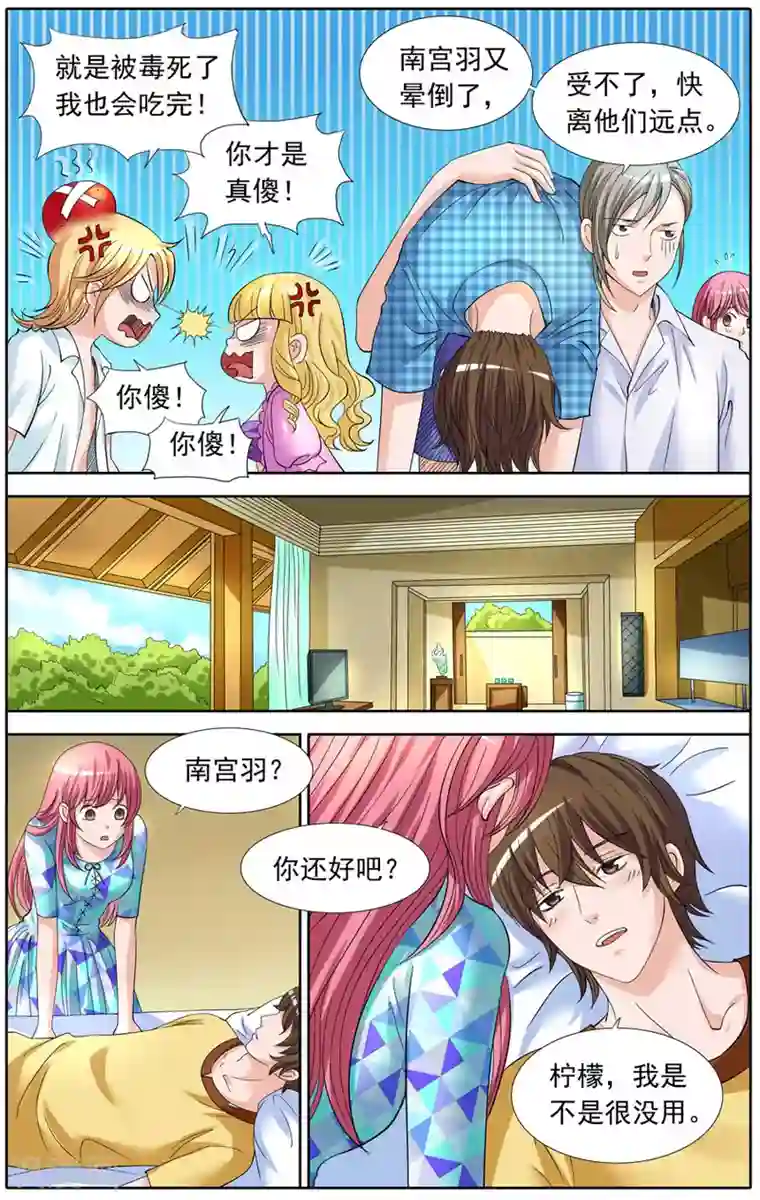 豪门甜心第80话 羽公子虚弱要抱抱