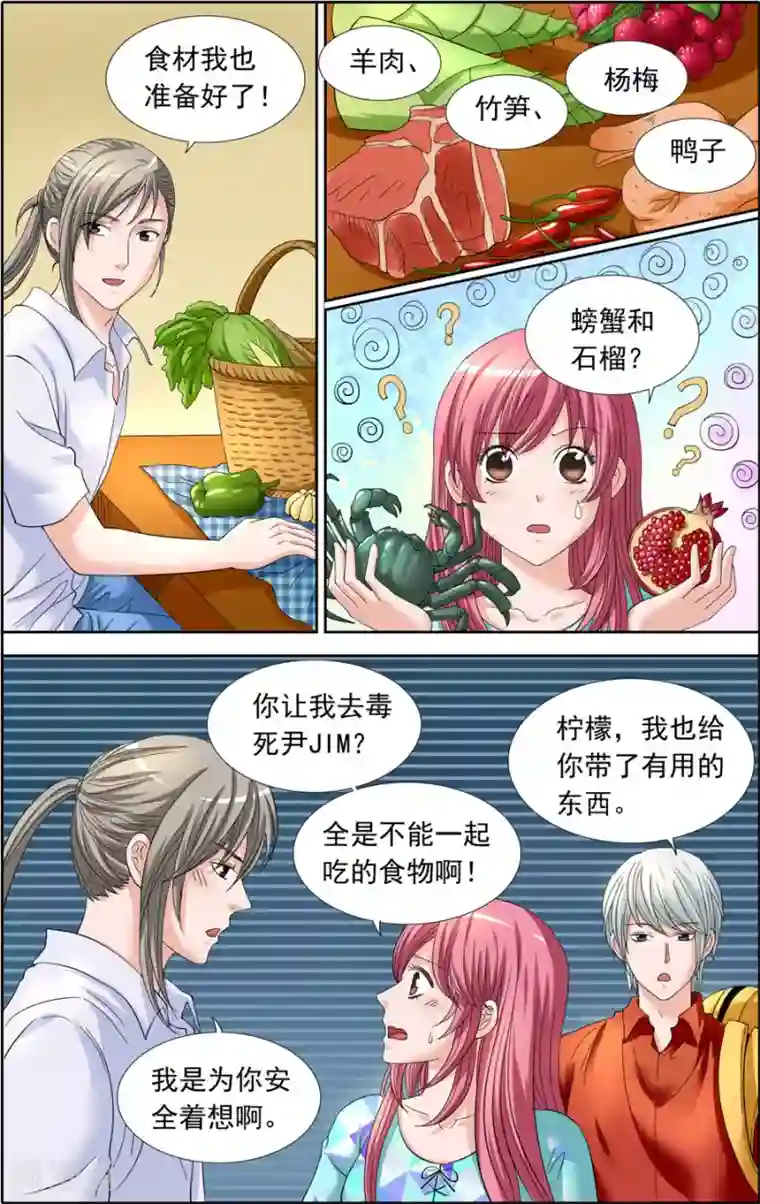 豪门甜心第81话 充满杀机的晚餐约会