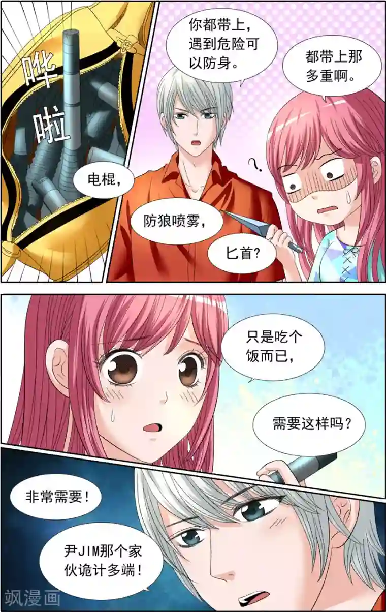 豪门甜心第81话 充满杀机的晚餐约会