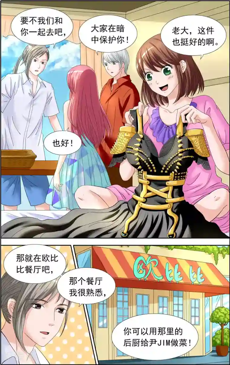 豪门甜心第81话 充满杀机的晚餐约会