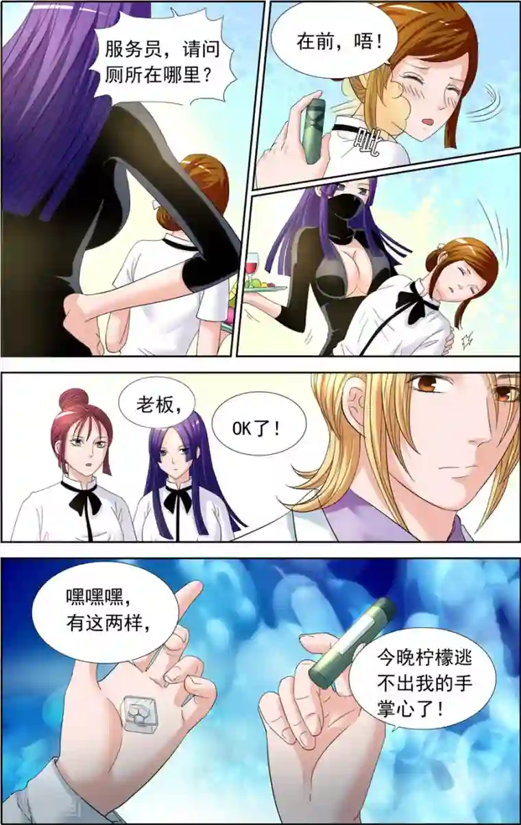 豪门甜心第81话 充满杀机的晚餐约会