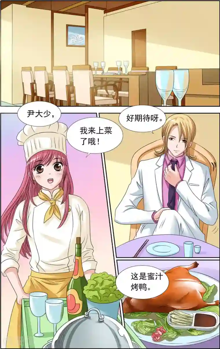 豪门甜心第81话 充满杀机的晚餐约会