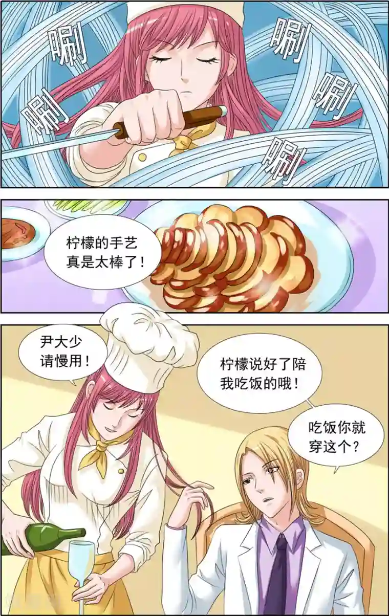 豪门甜心第81话 充满杀机的晚餐约会