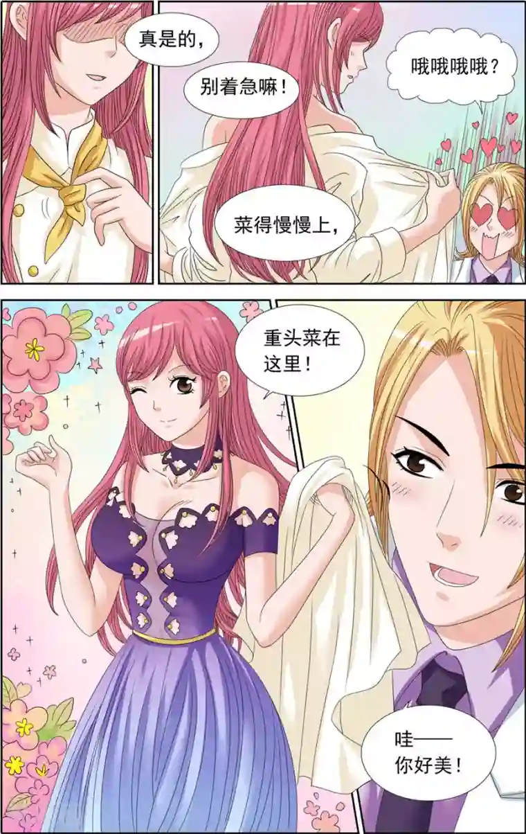 豪门甜心第81话 充满杀机的晚餐约会