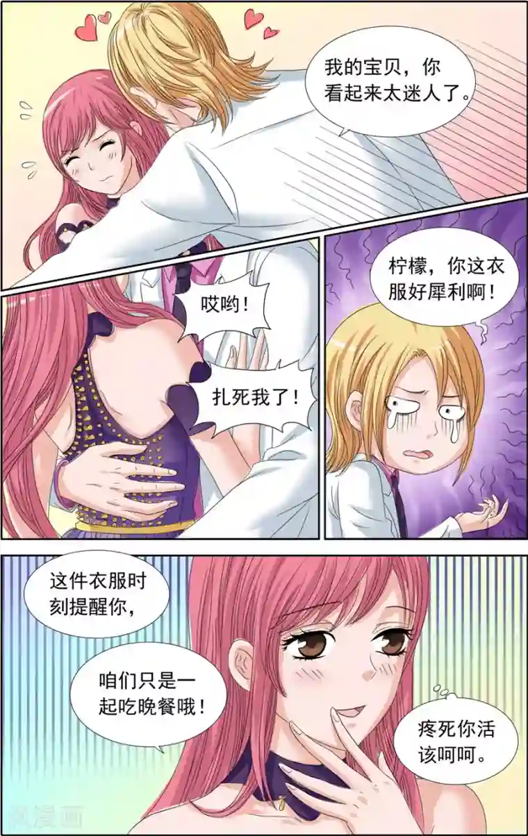 豪门甜心第81话 充满杀机的晚餐约会