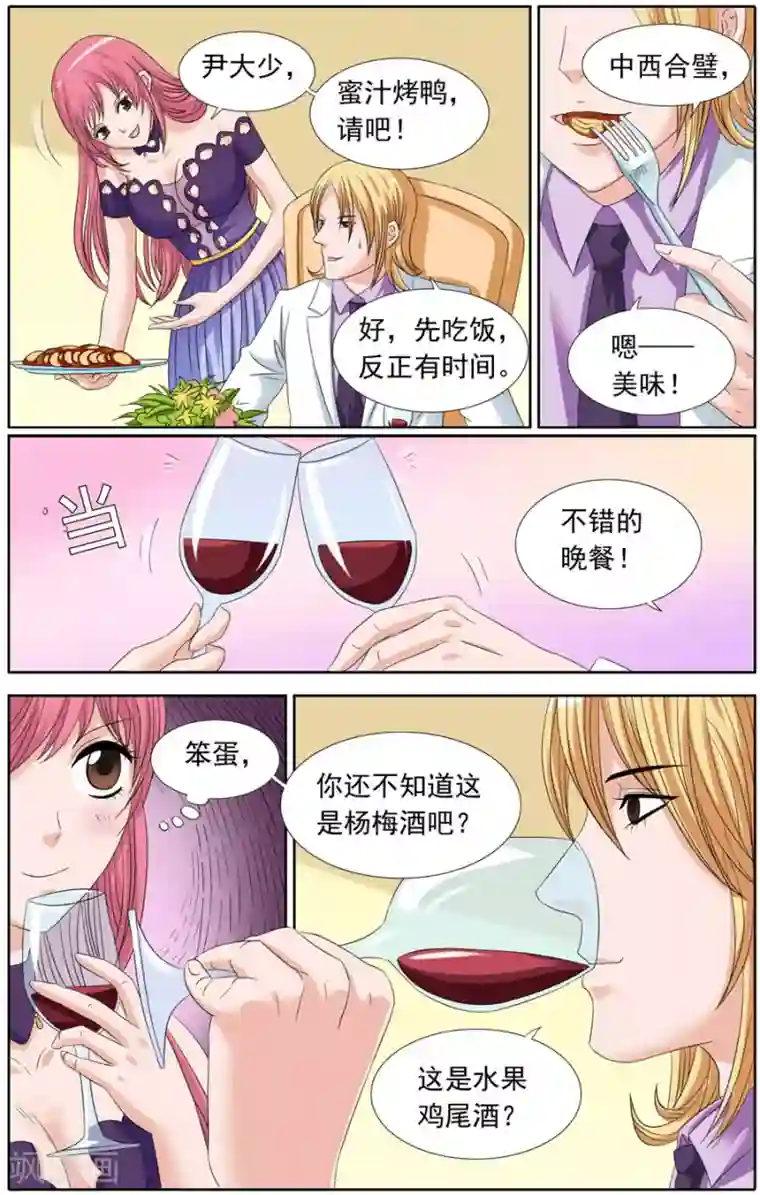 豪门甜心第82话 小心再小心