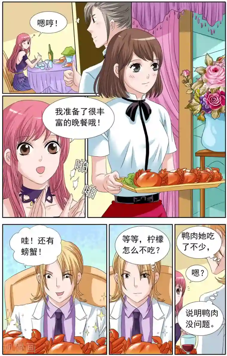 豪门甜心第82话 小心再小心