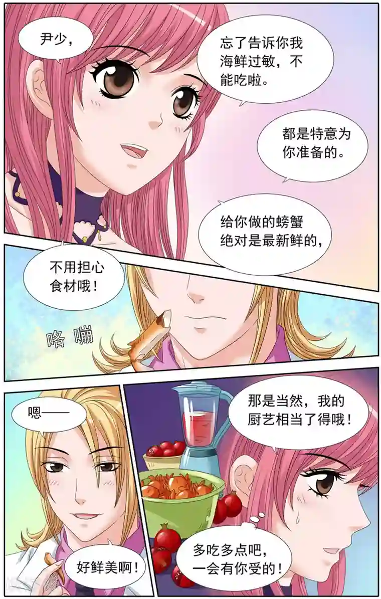 豪门甜心第82话 小心再小心