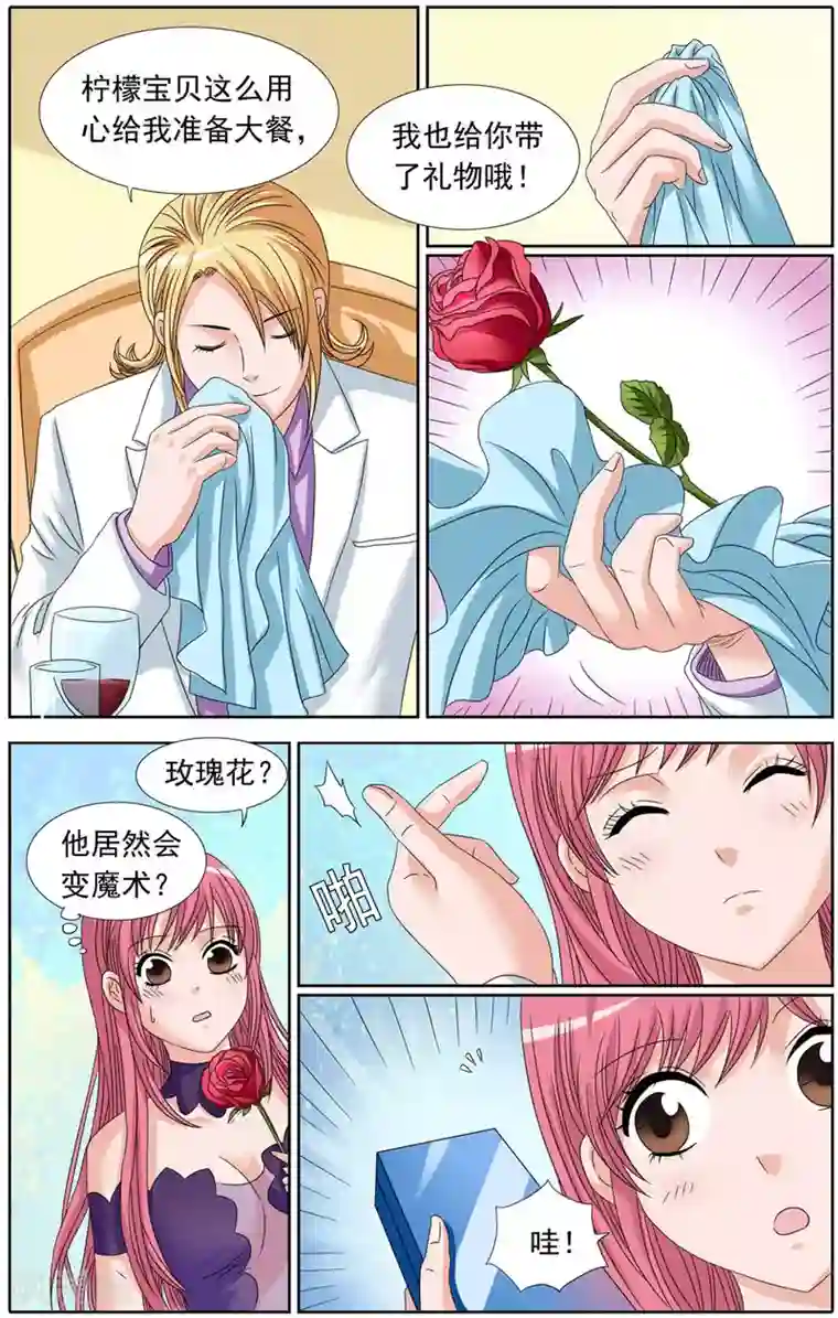 豪门甜心第82话 小心再小心