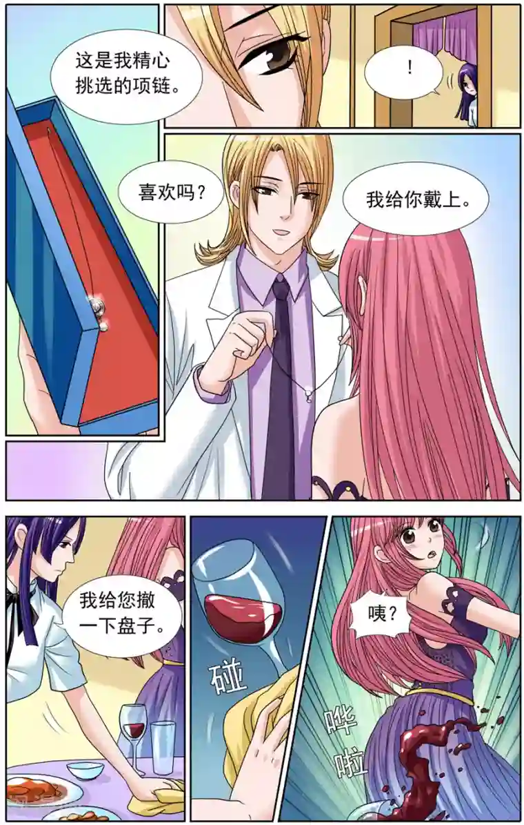 豪门甜心第82话 小心再小心