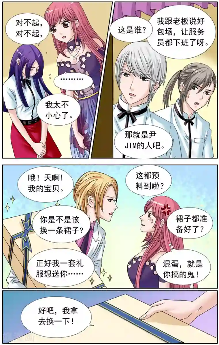 豪门甜心第82话 小心再小心