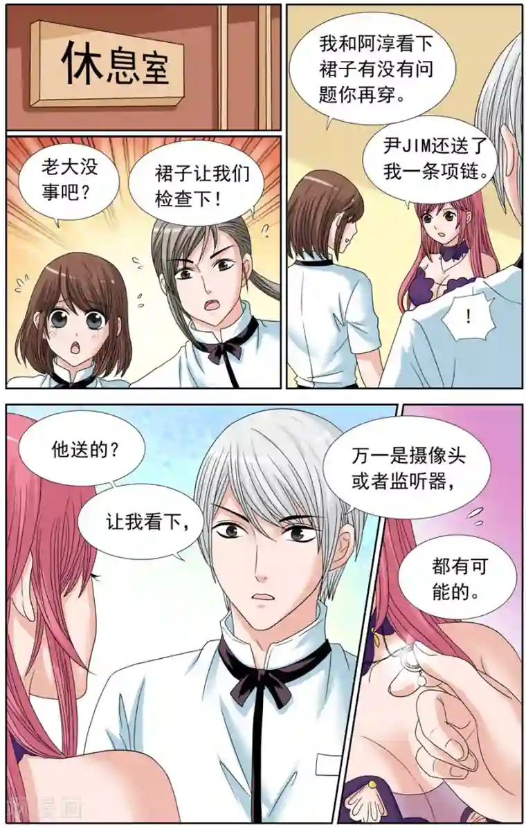 豪门甜心第82话 小心再小心