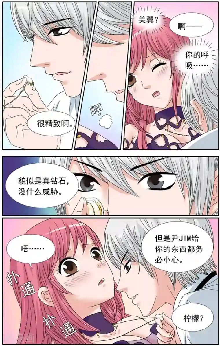 豪门甜心第82话 小心再小心