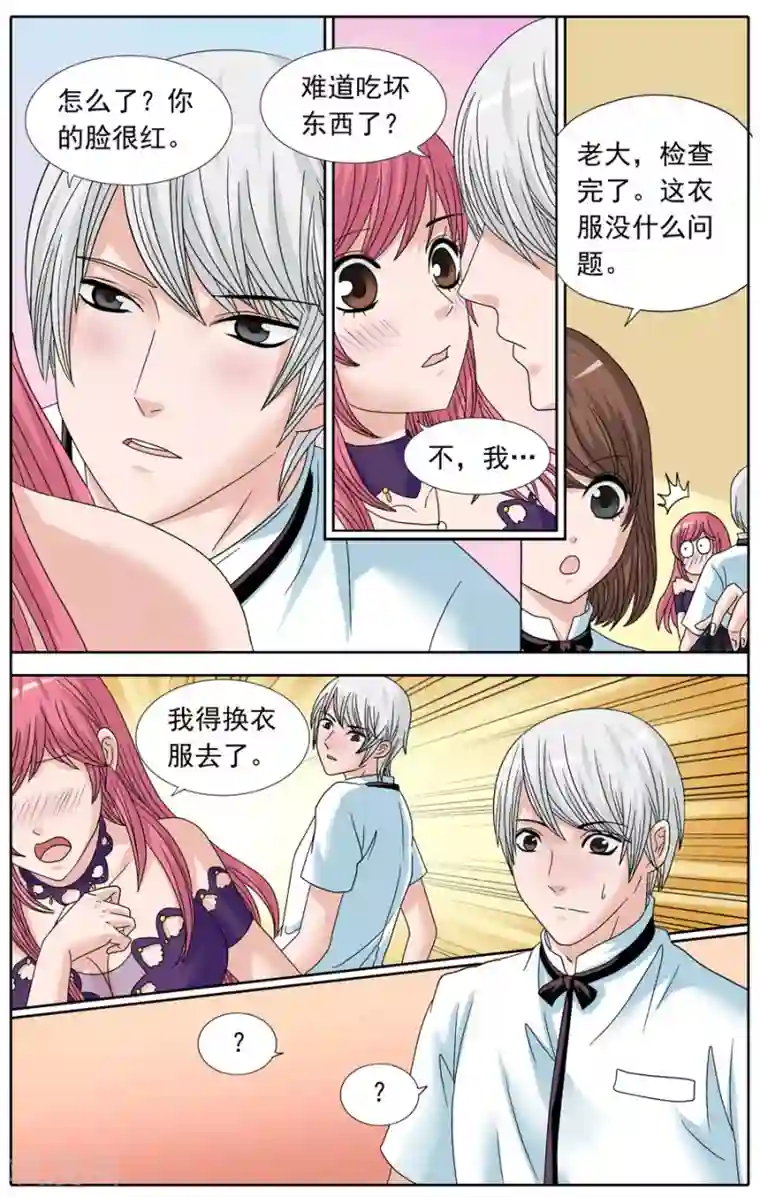 豪门甜心第83话 甜心宝贝的反击