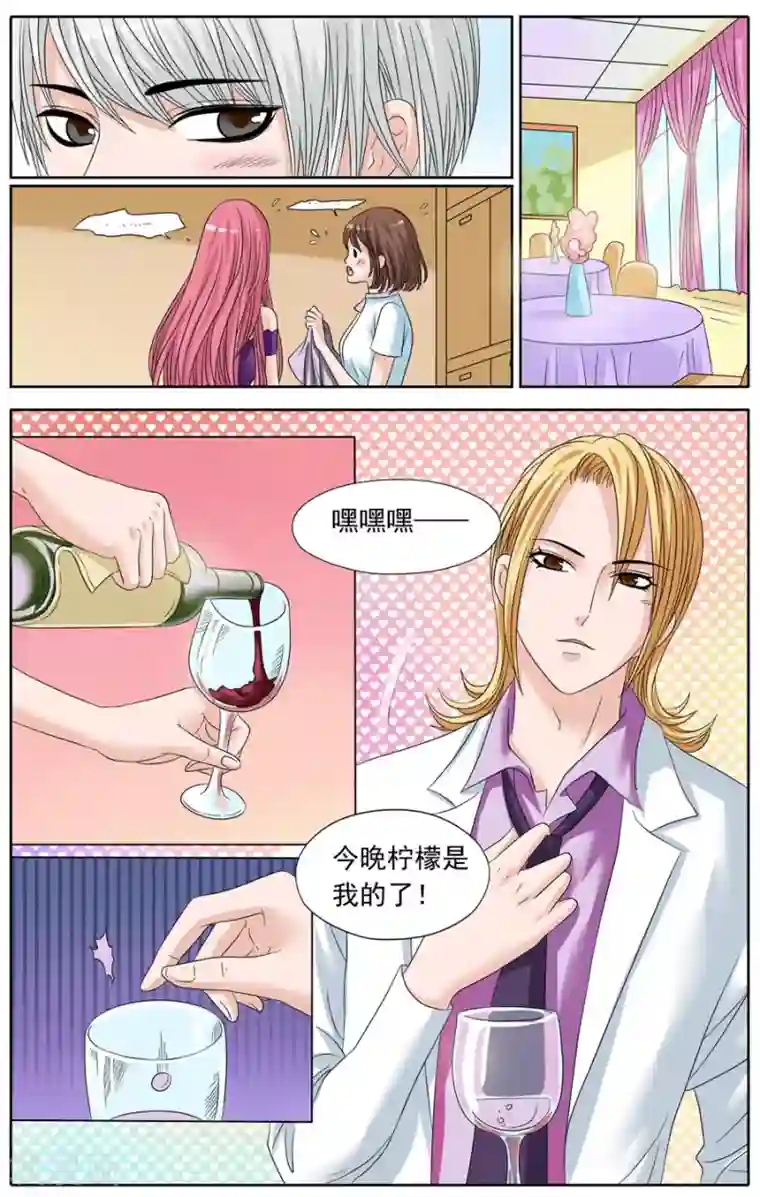 豪门甜心第83话 甜心宝贝的反击