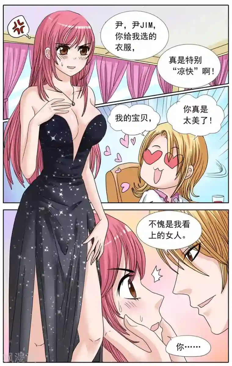 豪门甜心第83话 甜心宝贝的反击