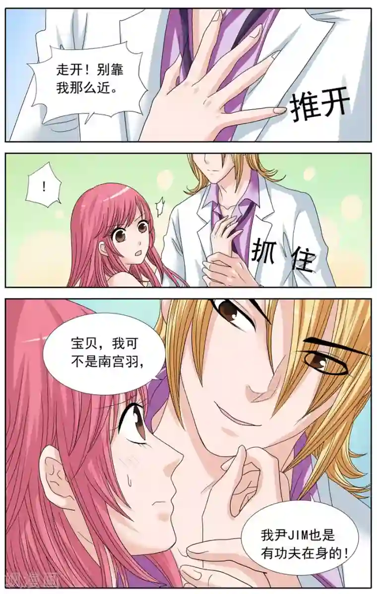 豪门甜心第83话 甜心宝贝的反击