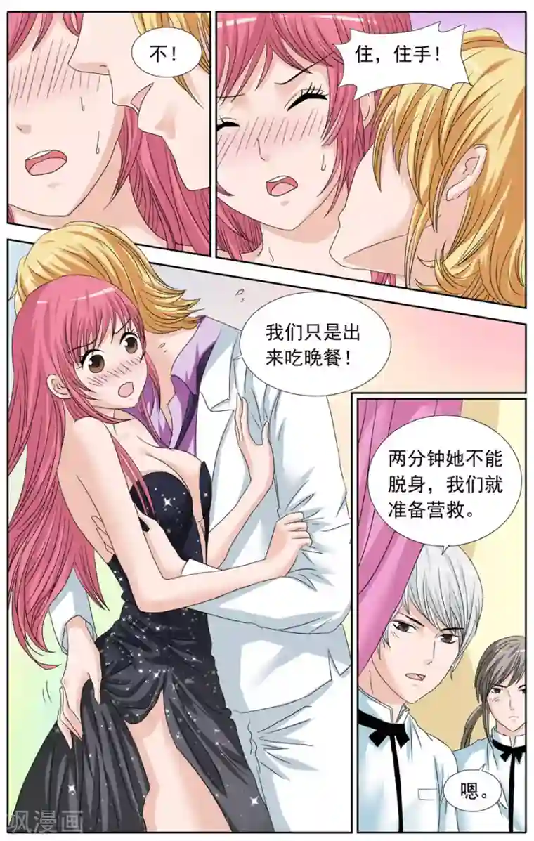 豪门甜心第83话 甜心宝贝的反击